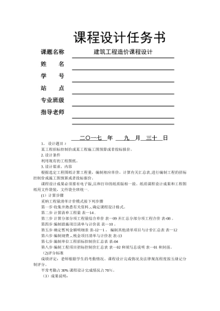 建筑工程造价课程设计