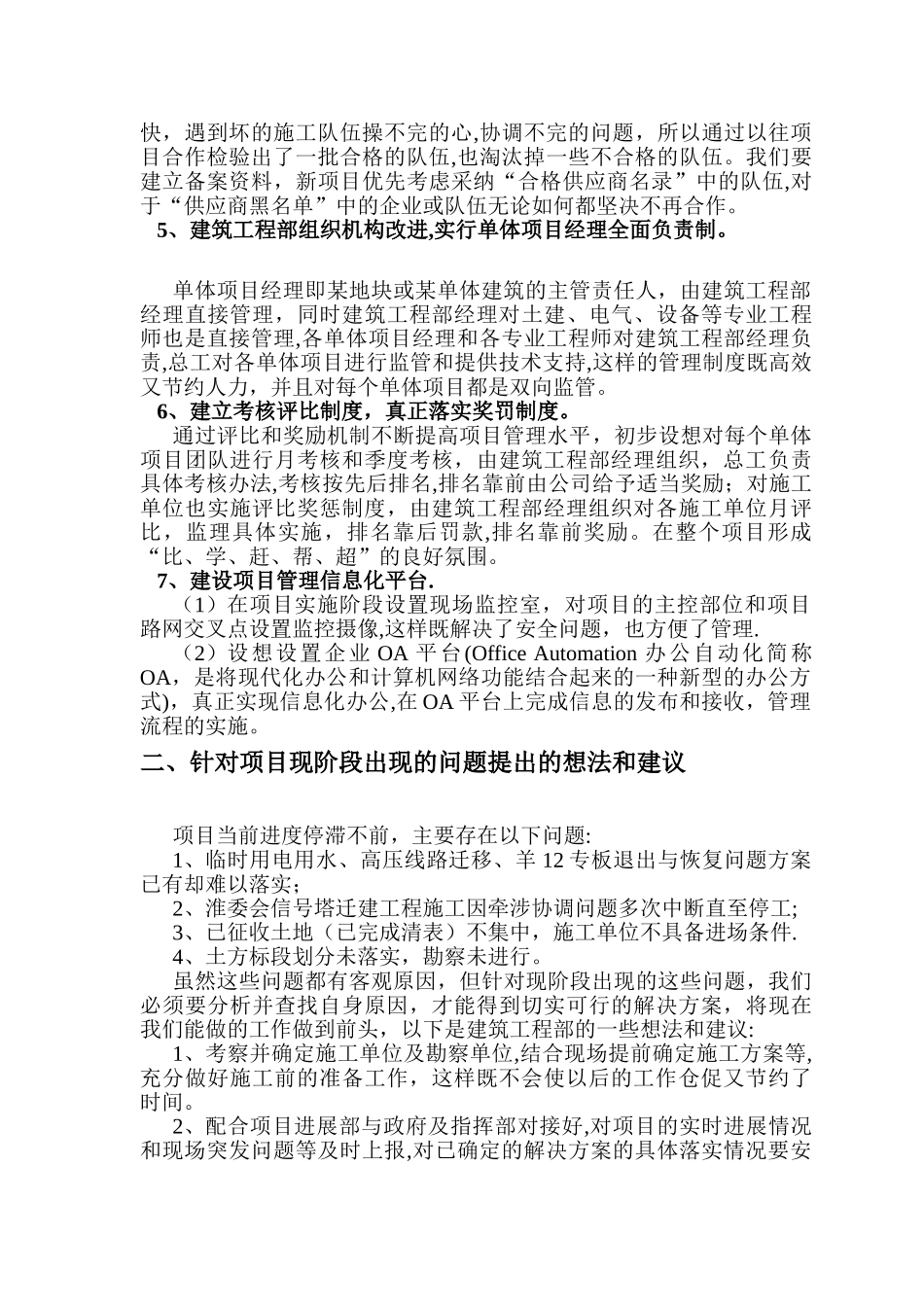 建筑工程部工作思路_第2页