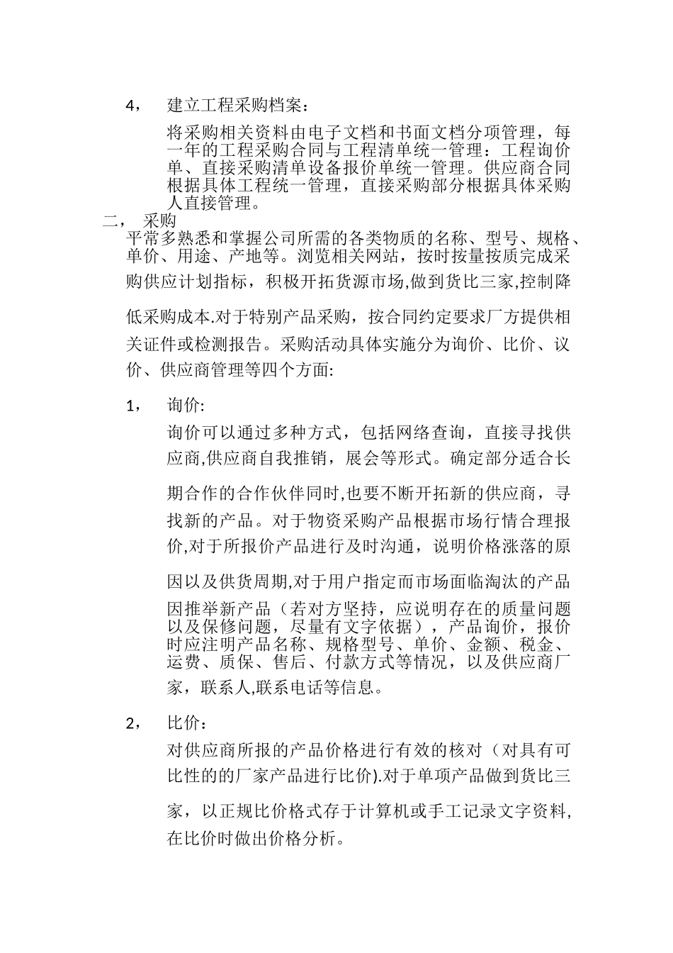 建筑工程采购管理制度流程_第2页