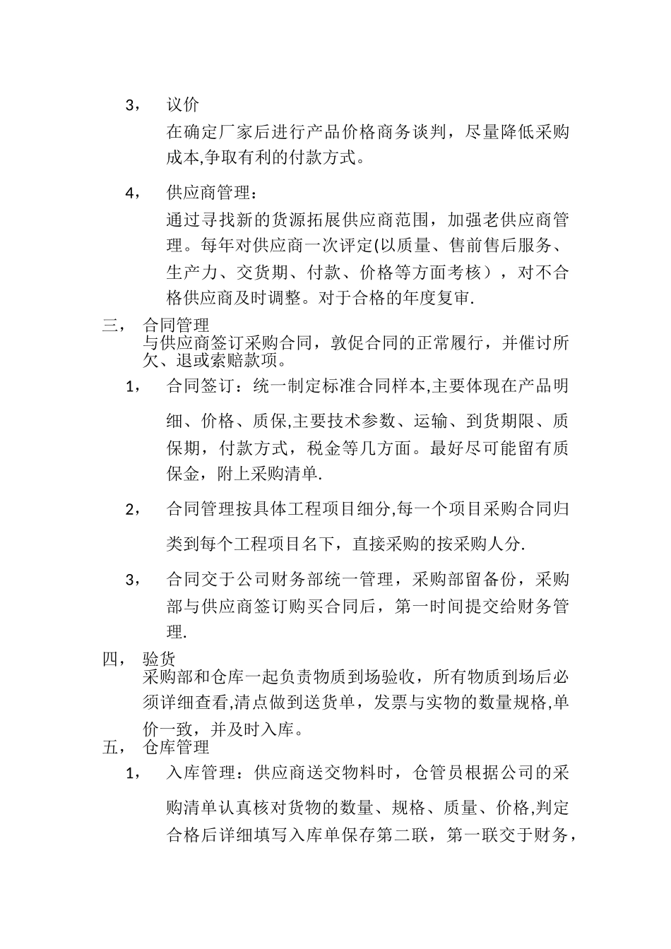 建筑工程采购管理制度流程_第3页