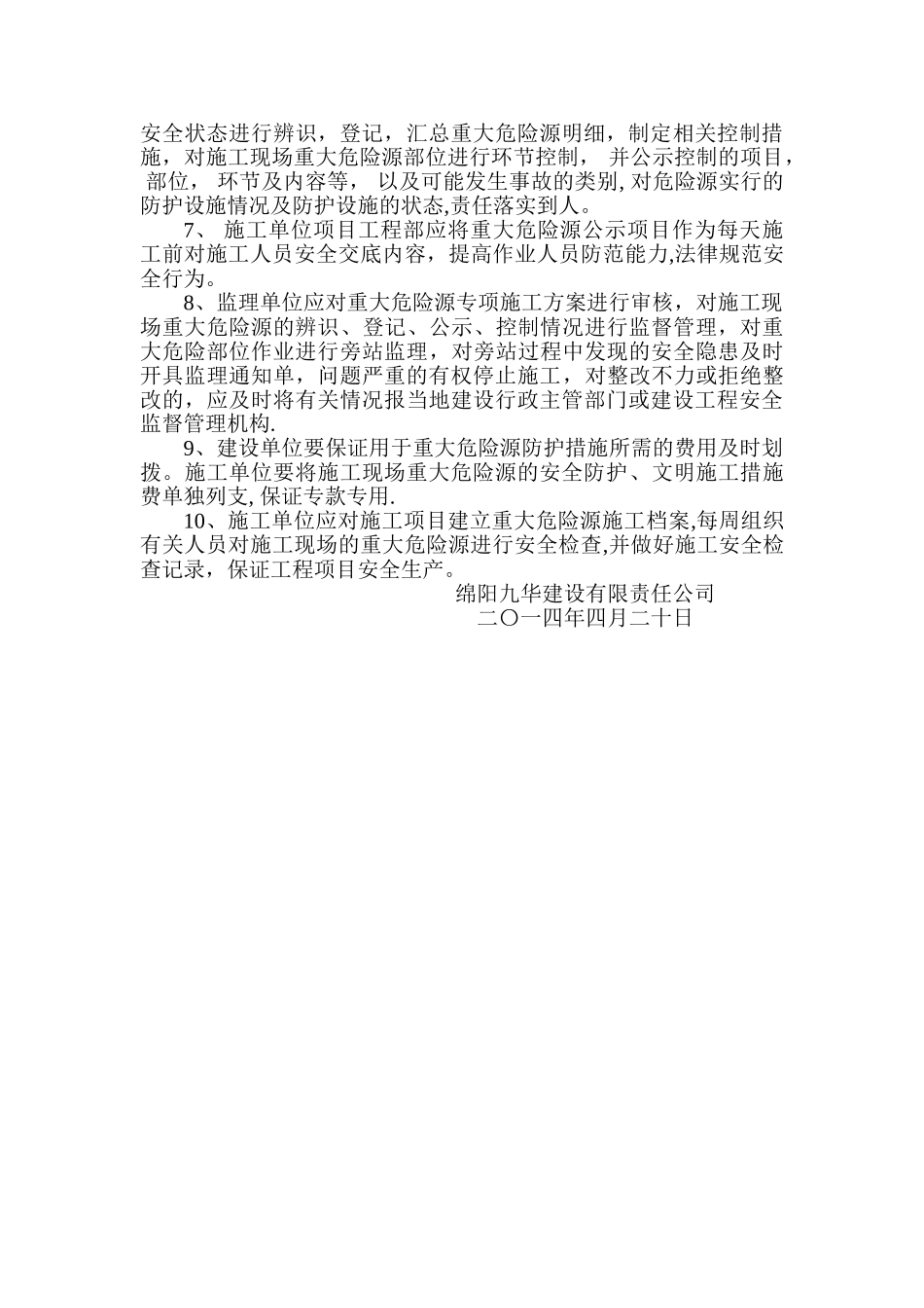 建筑工程重大危险源管理制度_第2页