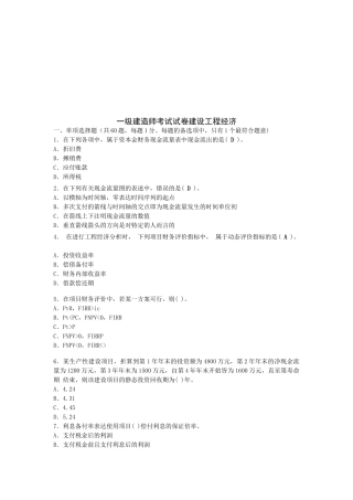 2025年年一级建造师考试试卷建设工程经济