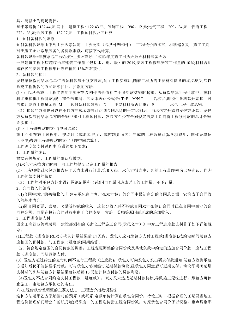 建筑工程造价表_第2页