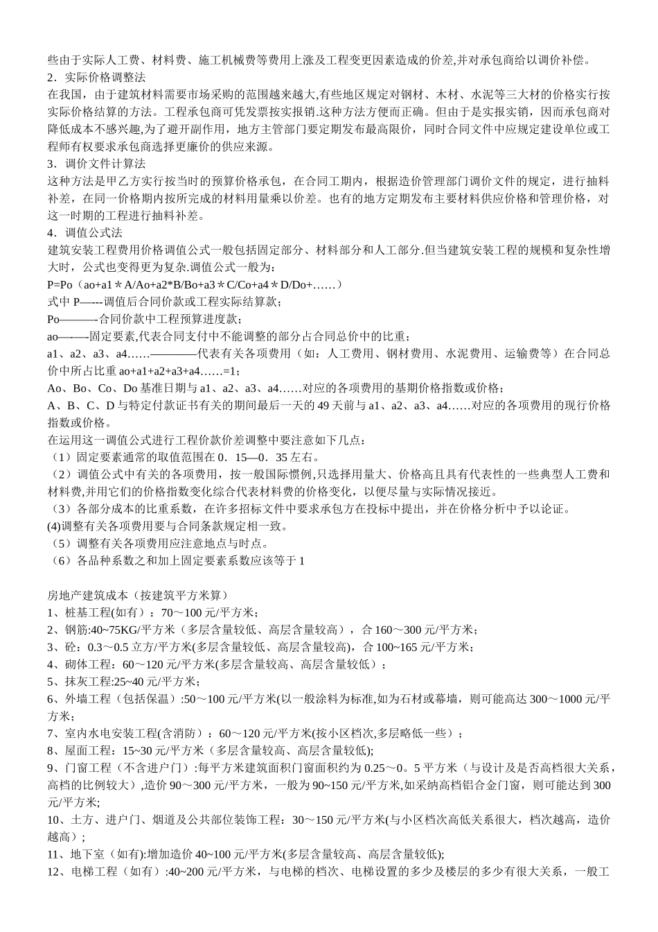 建筑工程造价表_第3页