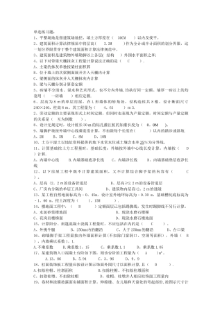 建筑工程量计算练习题