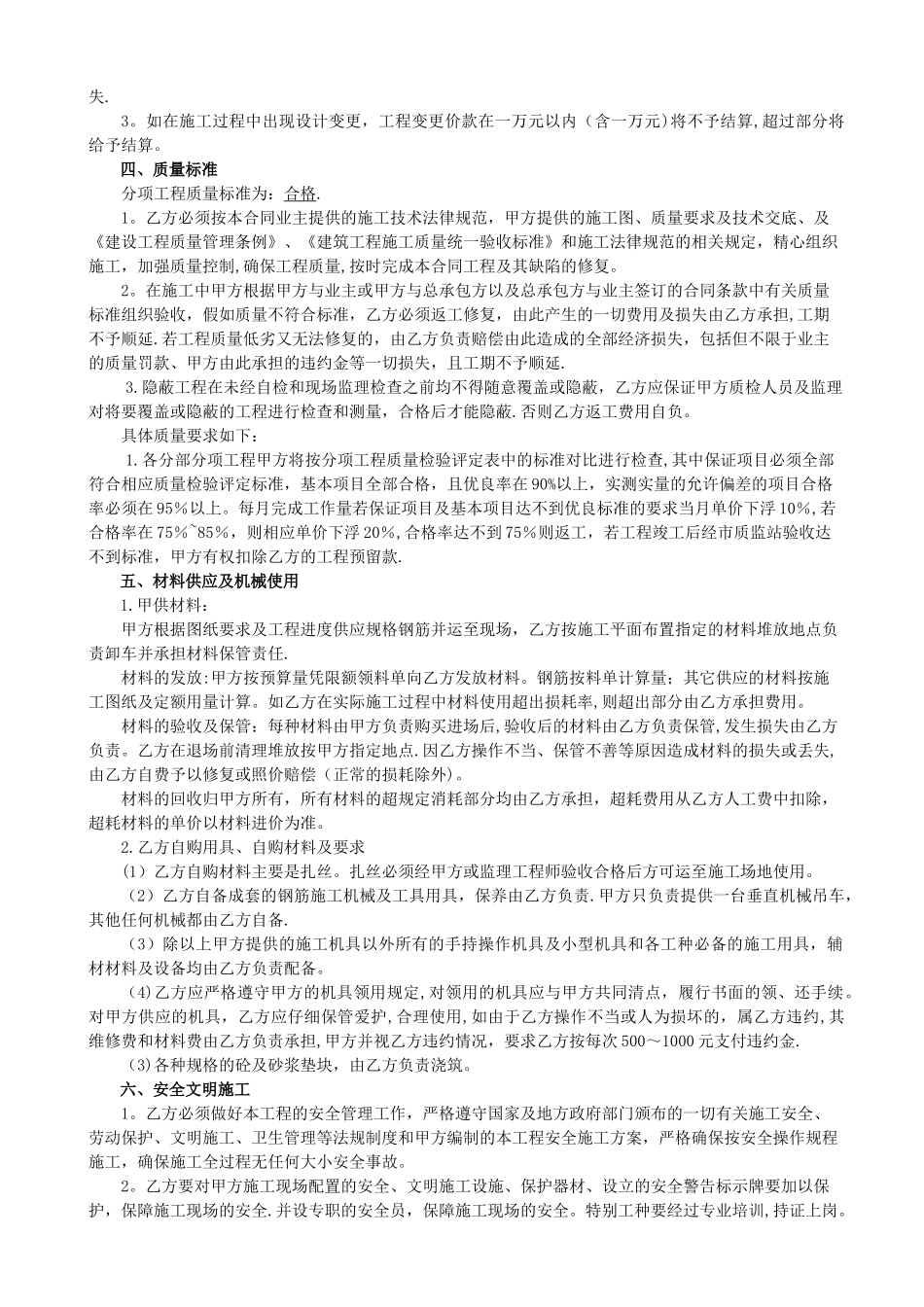 建筑工程钢筋工班组劳务承包合同_第2页