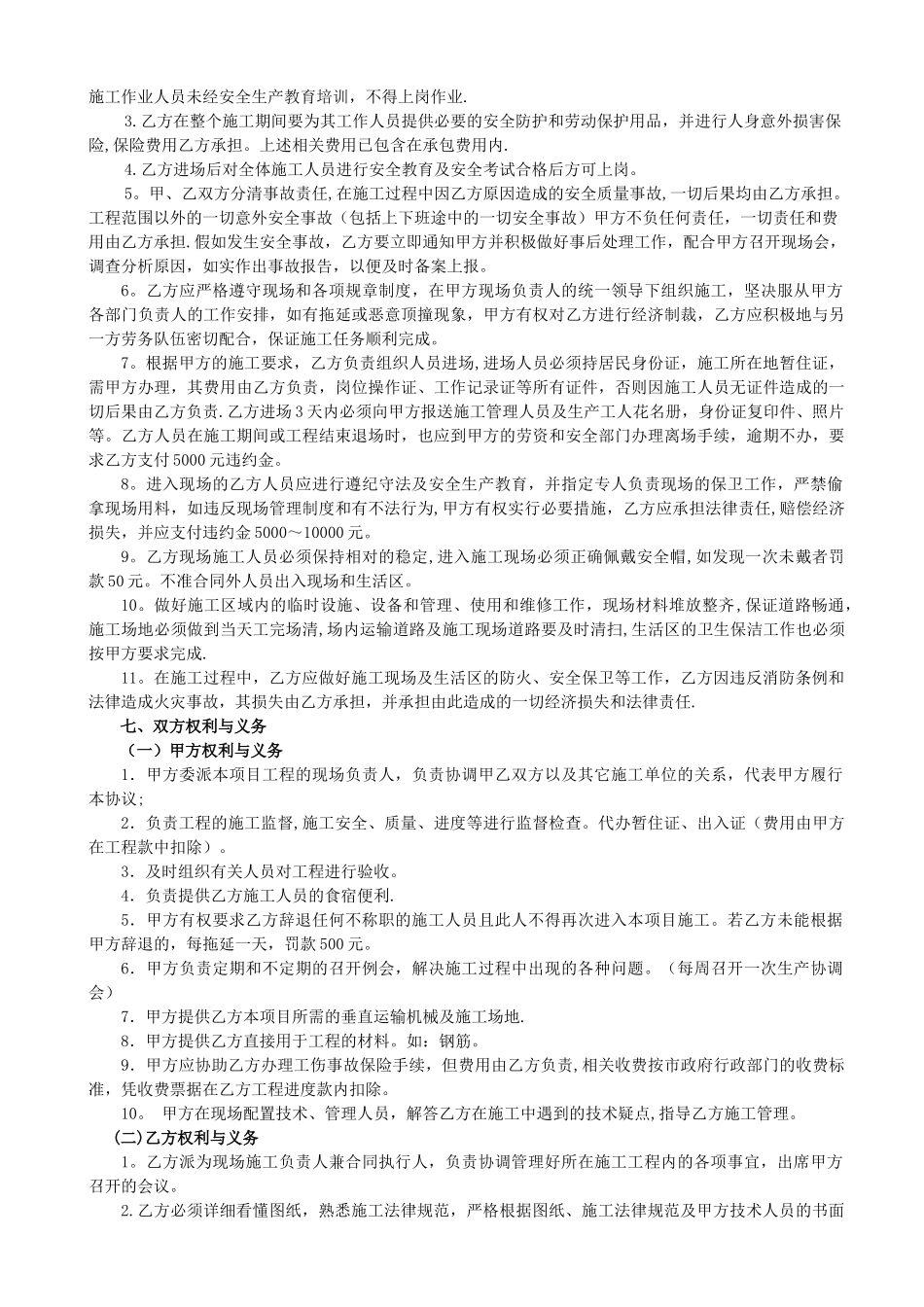 建筑工程钢筋工班组劳务承包合同_第3页