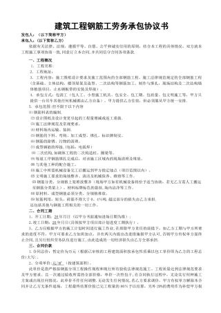 建筑工程钢筋工班组劳务承包合同