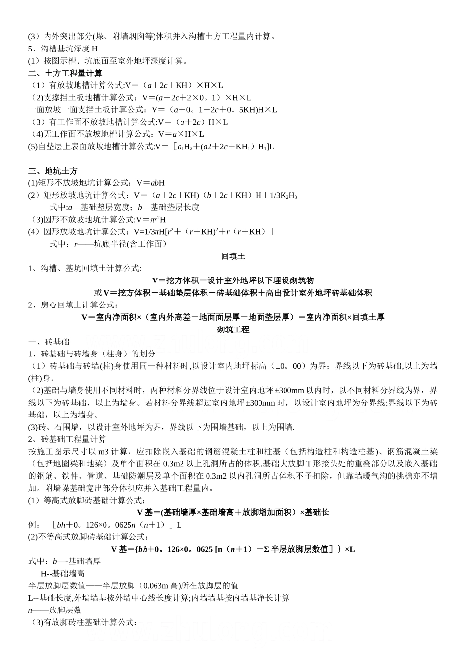 建筑工程量计算方法_第3页