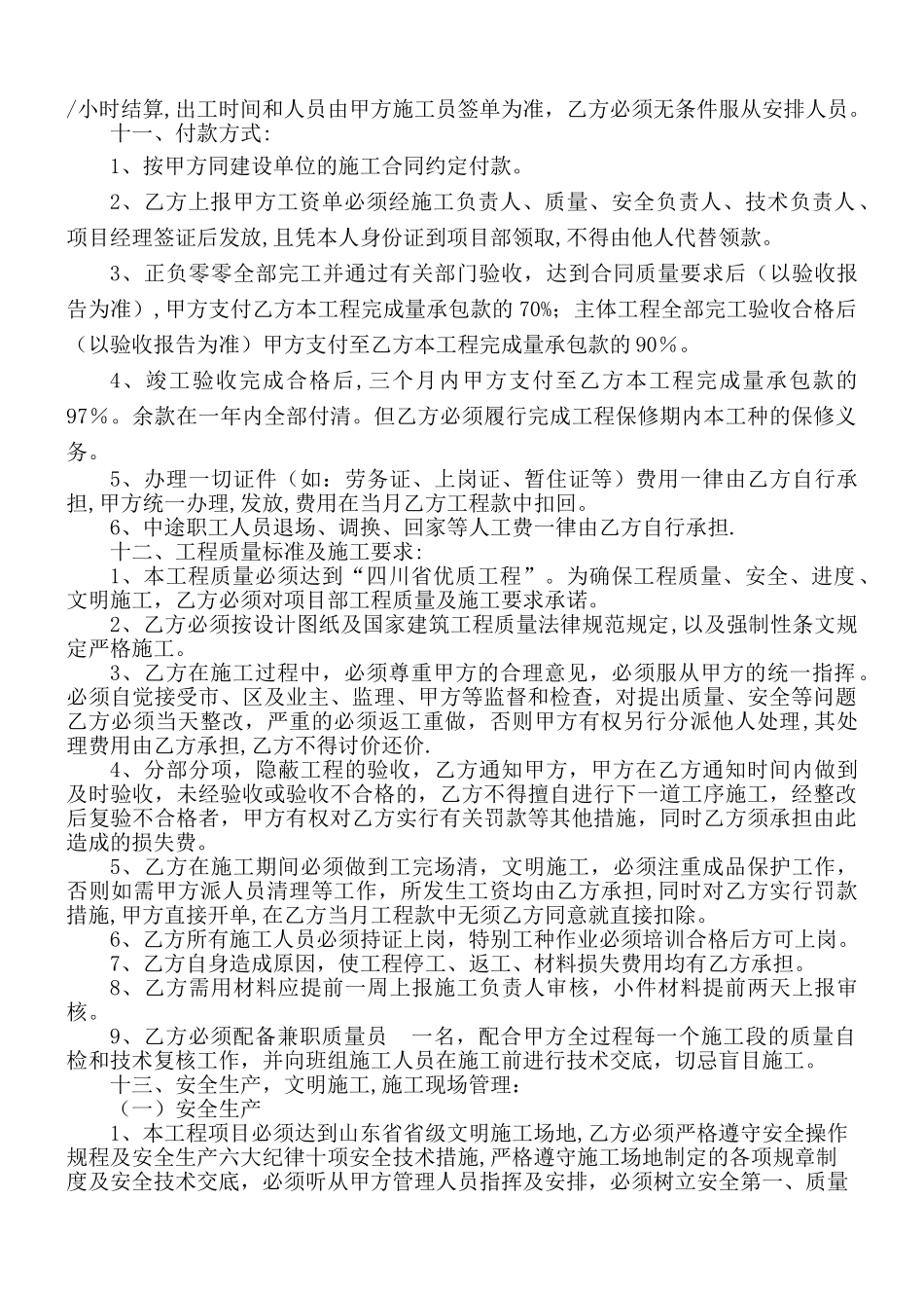 建筑工程钢筋工班劳务分包合同_第3页