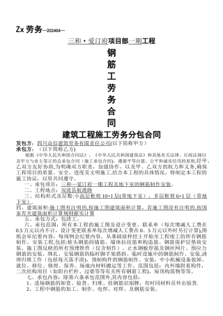 建筑工程钢筋工班劳务分包合同