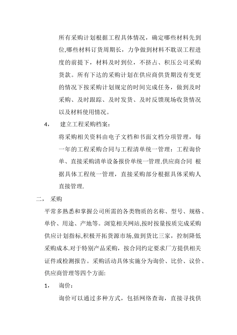 建筑工程采购管理制度流程_第2页