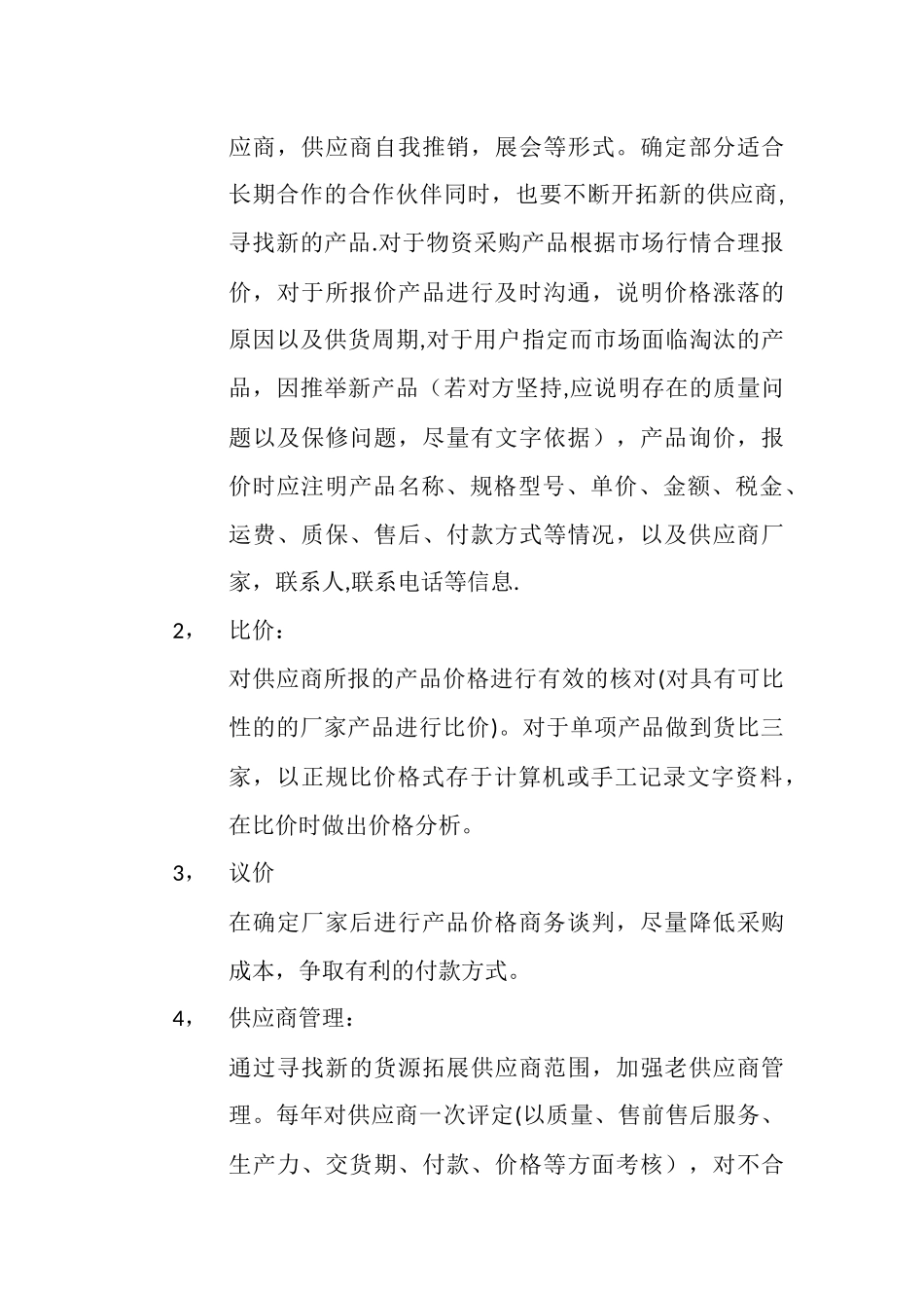 建筑工程采购管理制度流程_第3页