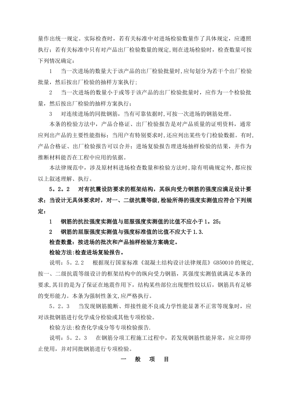 建筑工程钢筋工程施工规范_第2页