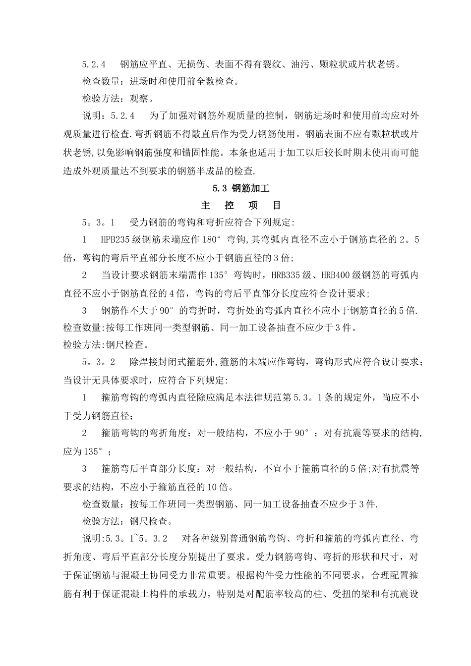 建筑工程钢筋工程施工规范_第3页