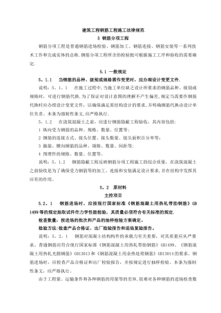 建筑工程钢筋工程施工规范