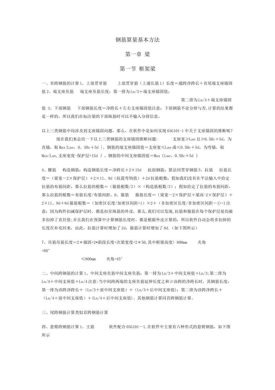 建筑工程钢筋算量基本方法_第1页