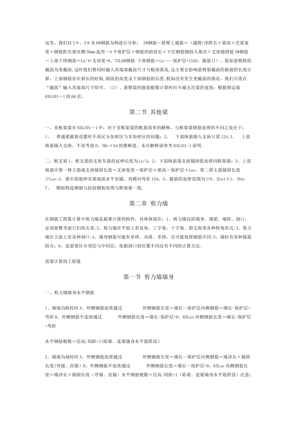建筑工程钢筋算量基本方法_第2页