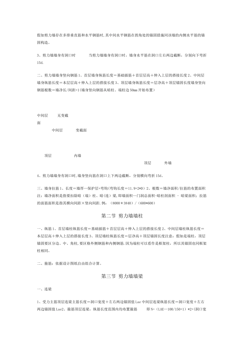 建筑工程钢筋算量基本方法_第3页