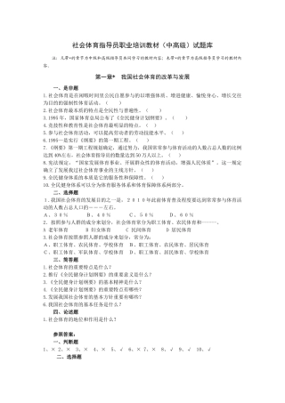 2025年社会体育指导员职业培训教材中高级试题库