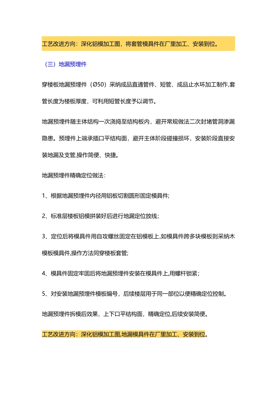 建筑工程铝膜体系电气预埋标准化做法_第3页