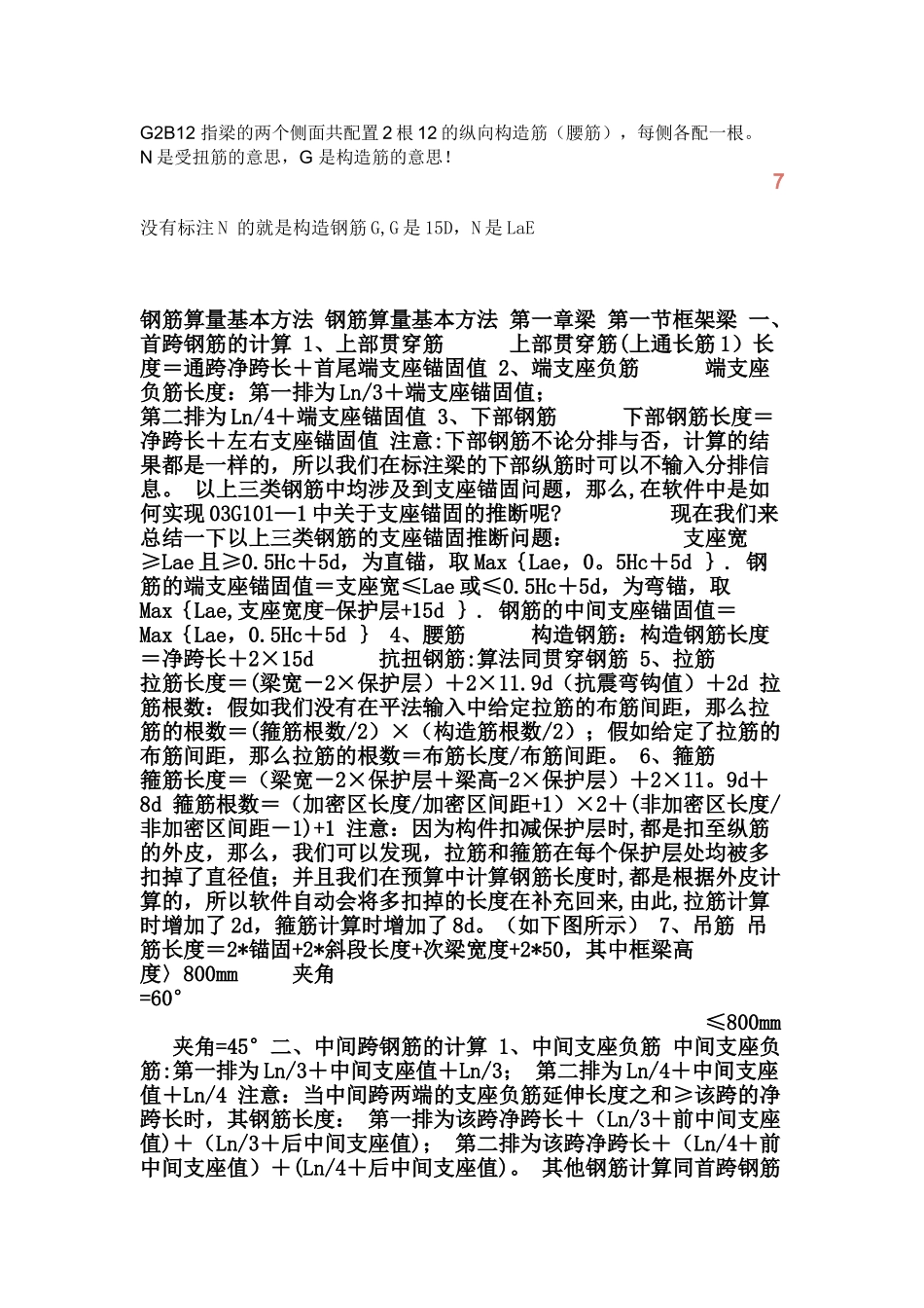 建筑工程钢筋识图专用图例_第2页