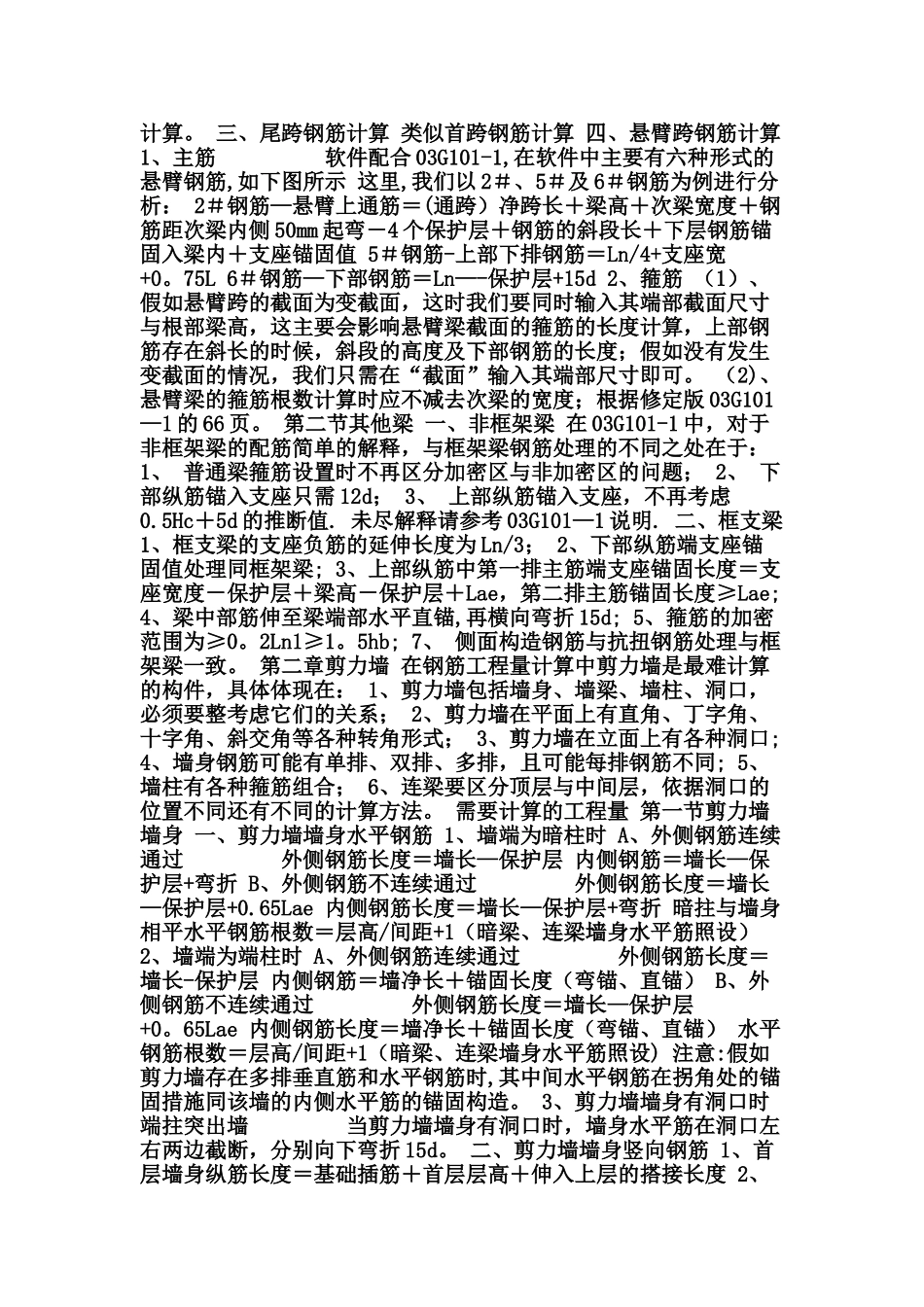 建筑工程钢筋识图专用图例_第3页