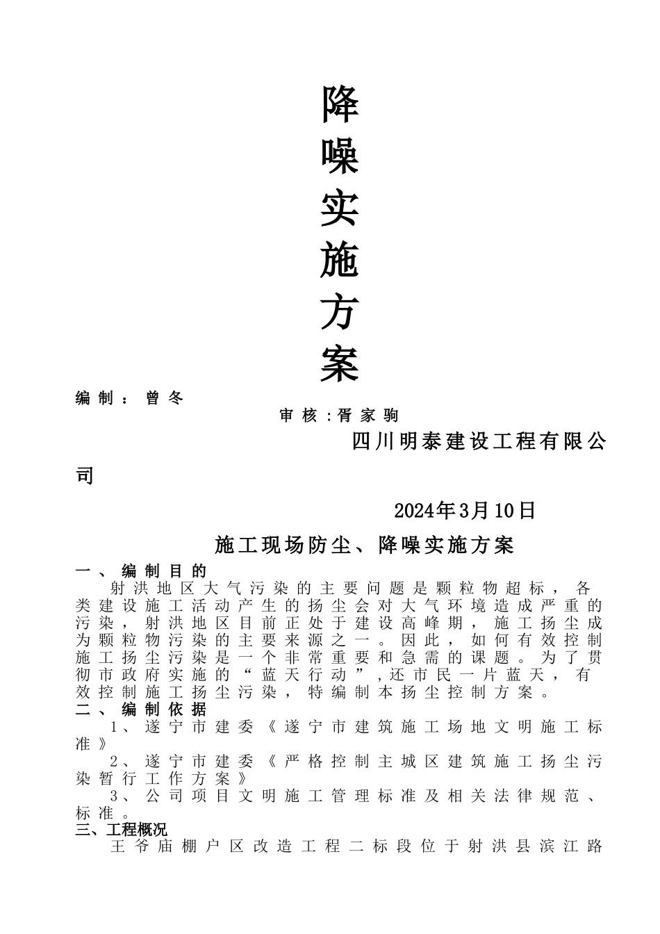 建筑工程防尘降噪方案_第2页