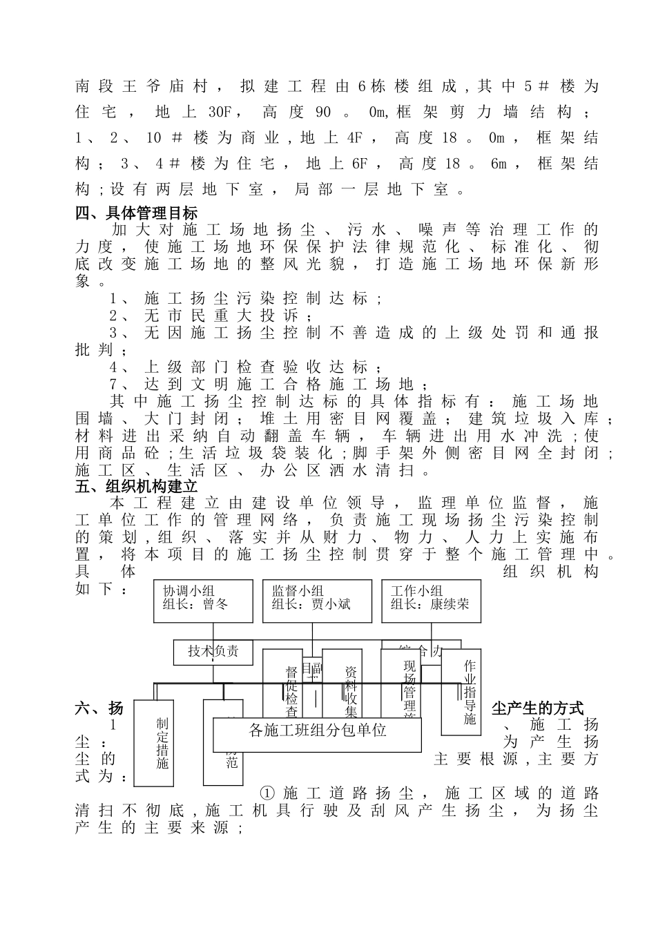 建筑工程防尘降噪方案_第3页