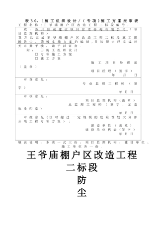 建筑工程防尘降噪方案