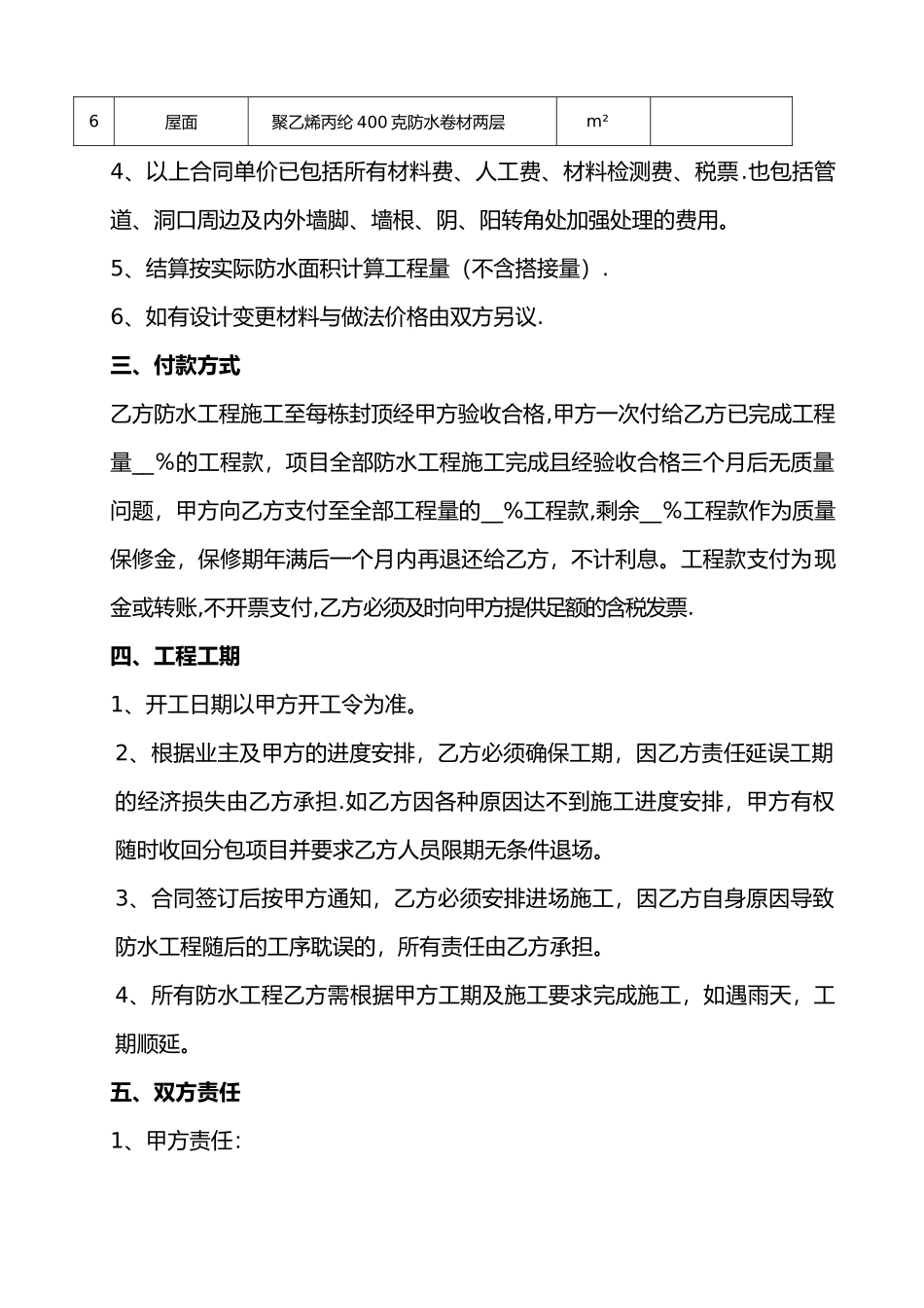 建筑工程防水施工合同范本_第2页