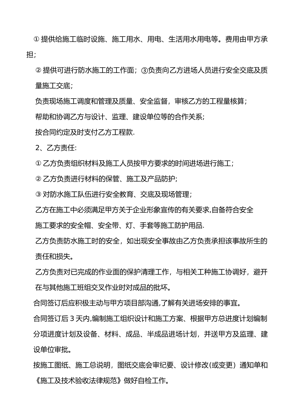 建筑工程防水施工合同范本_第3页