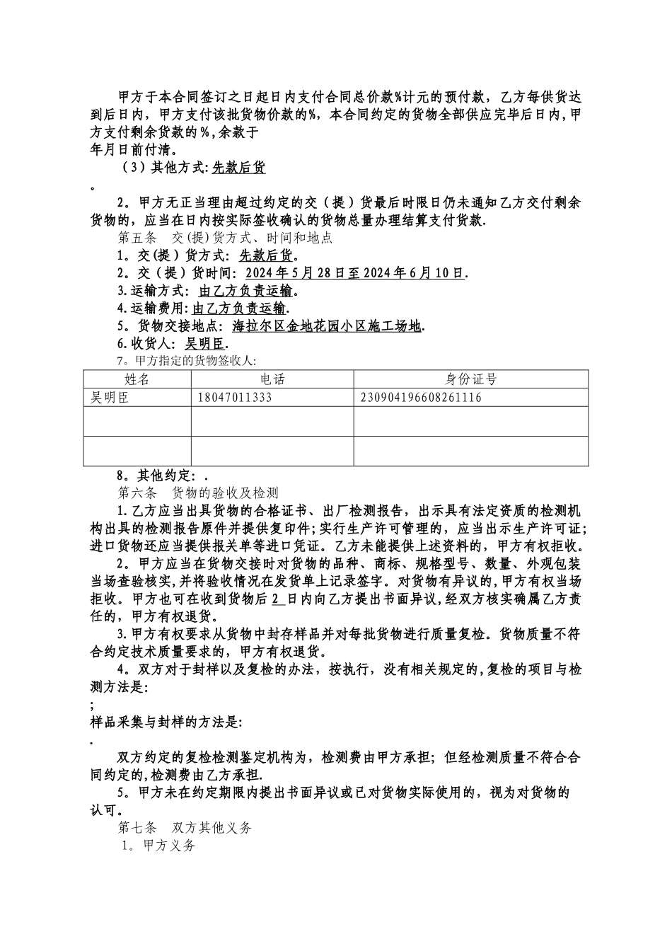 建筑工程防水材料采购合同_第2页