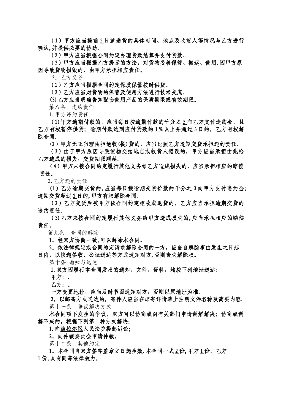建筑工程防水材料采购合同_第3页