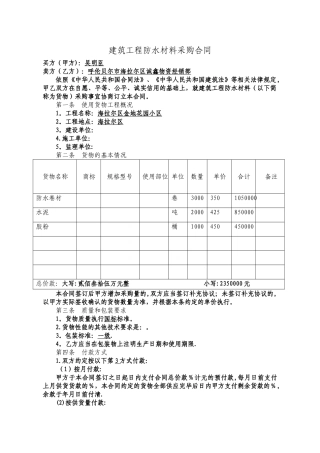 建筑工程防水材料采购合同