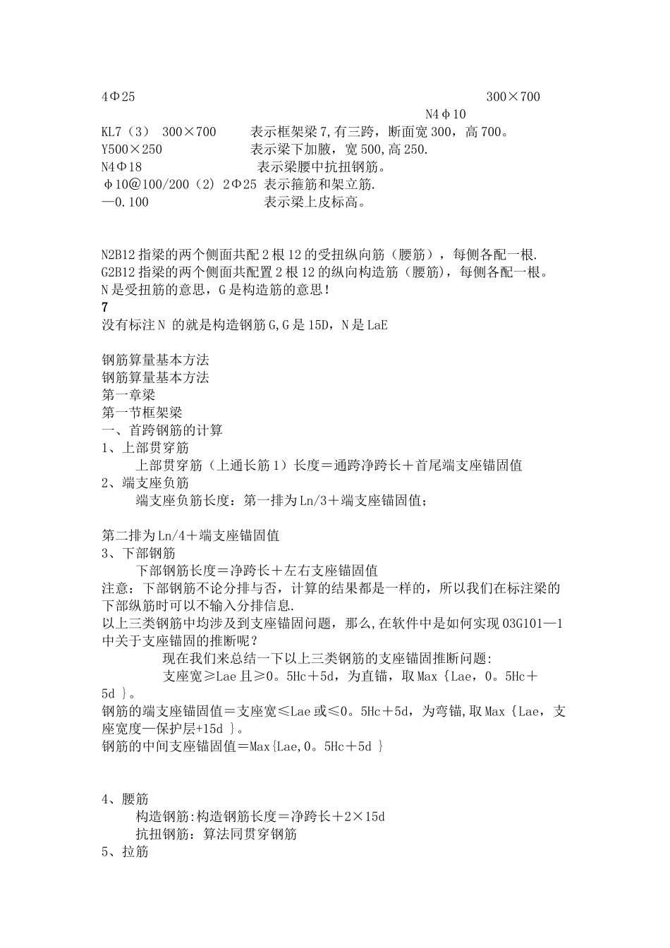 建筑工程钢筋识图基础知识_第2页