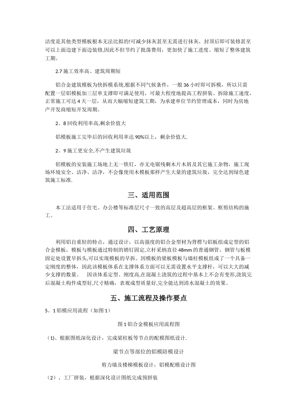 建筑工程铝合金模板体系施工工法_第2页