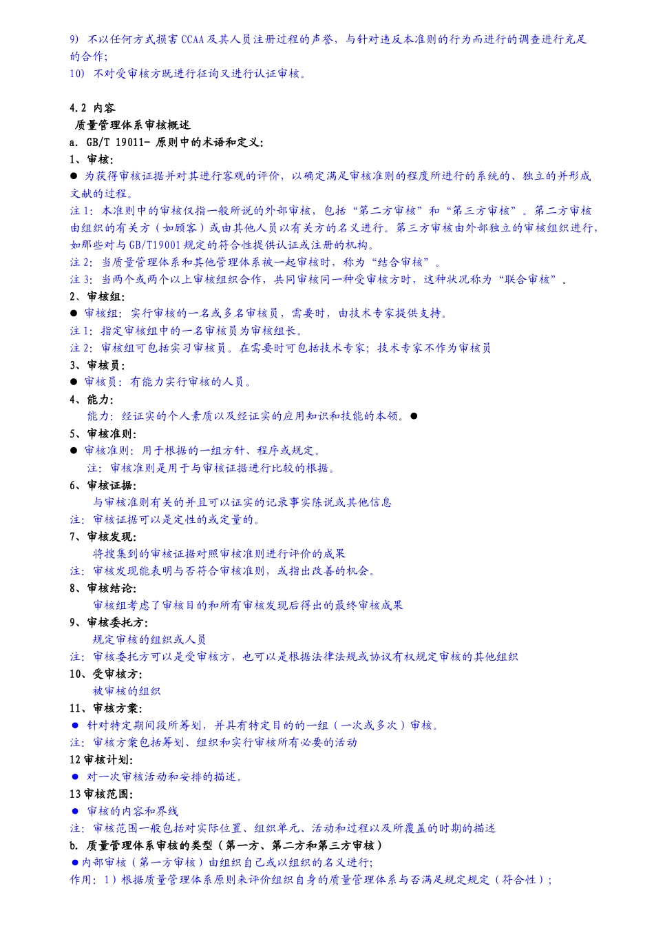 2025年质量管理体系考试大纲审核部分_第2页