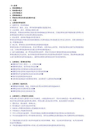 2025年质量管理体系考试大纲审核部分
