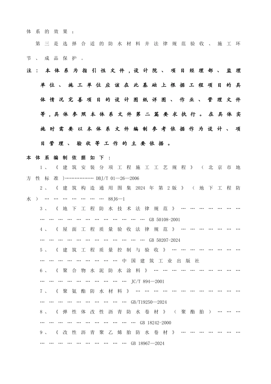 建筑工程防渗漏体系_第3页