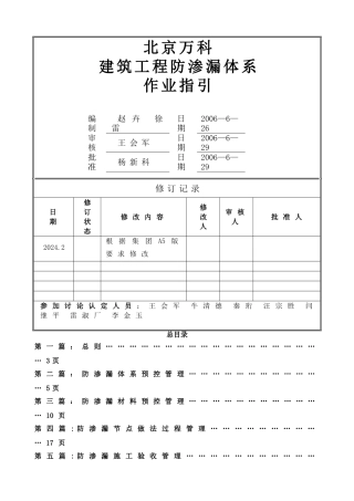 建筑工程防渗漏体系