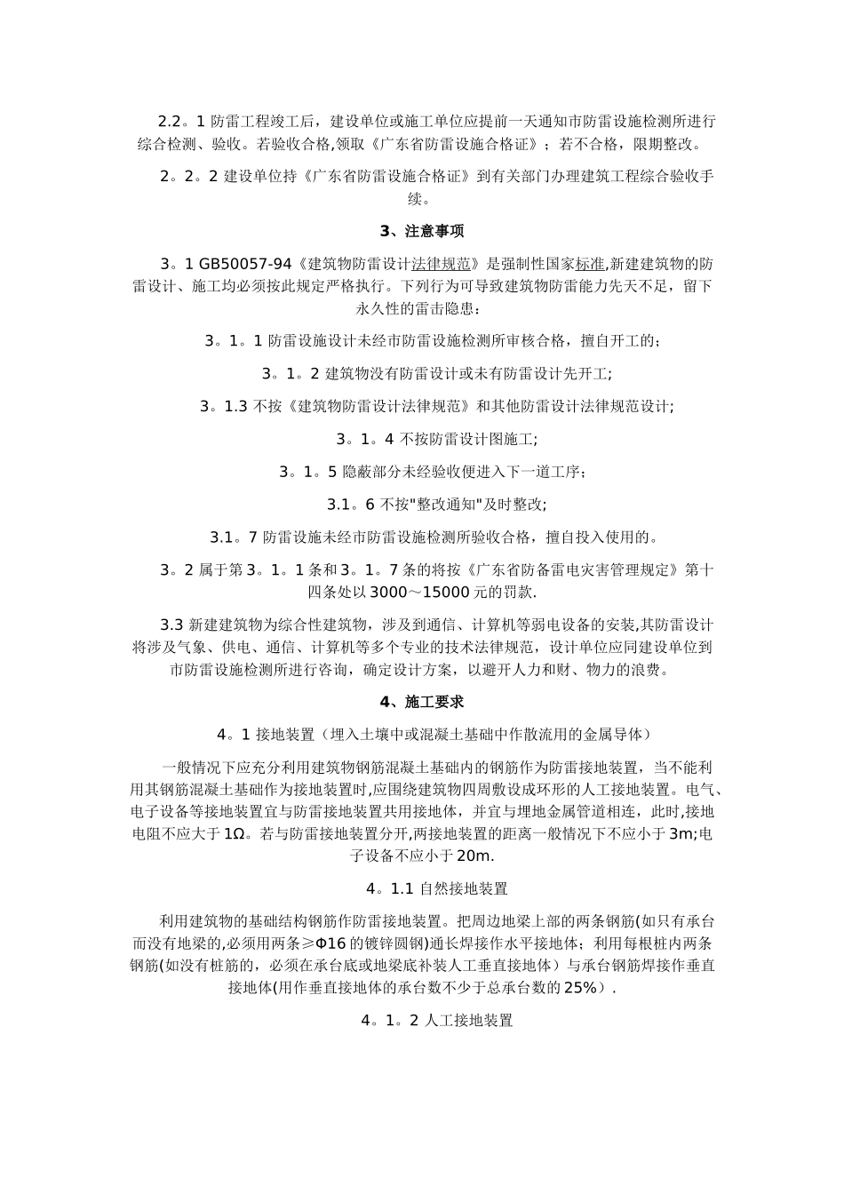 建筑工程防雷施工规范_第2页