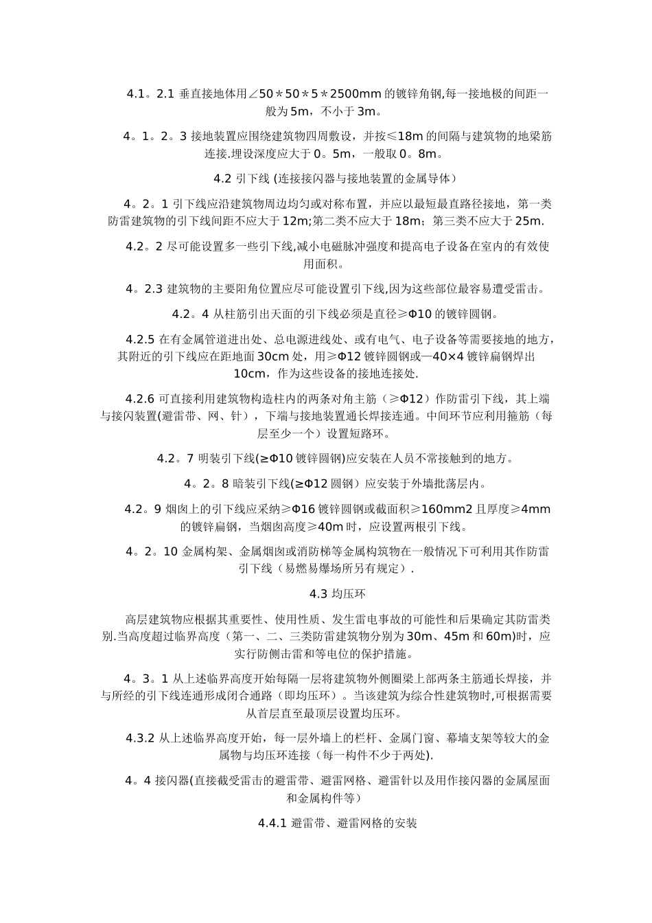 建筑工程防雷施工规范_第3页