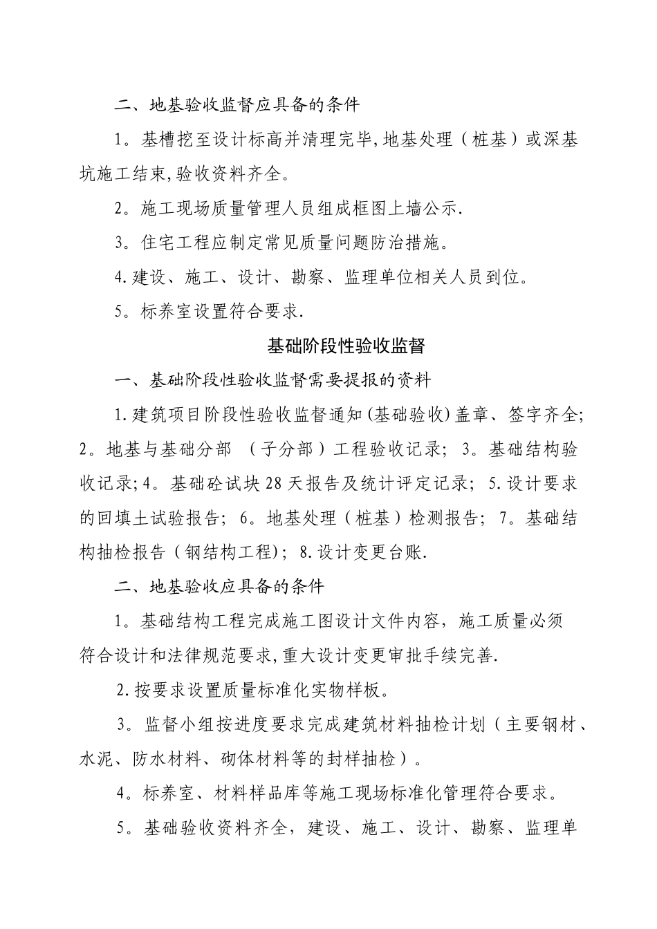 建筑工程阶段性验收_第2页
