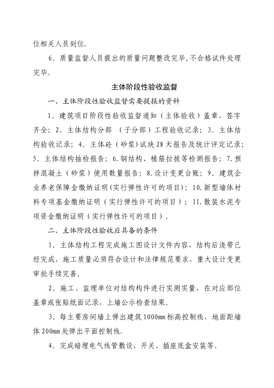 建筑工程阶段性验收_第3页