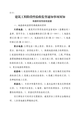 建筑工程阶段性验收