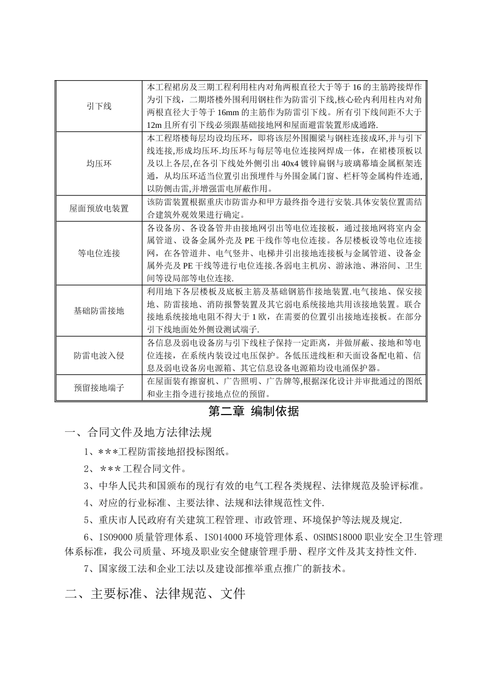 建筑工程防雷接地专项施工方案_第3页