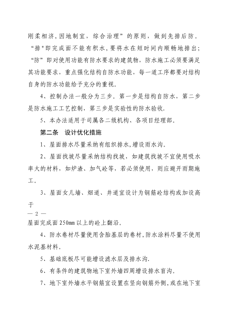 建筑工程防渗漏管理办法_第2页