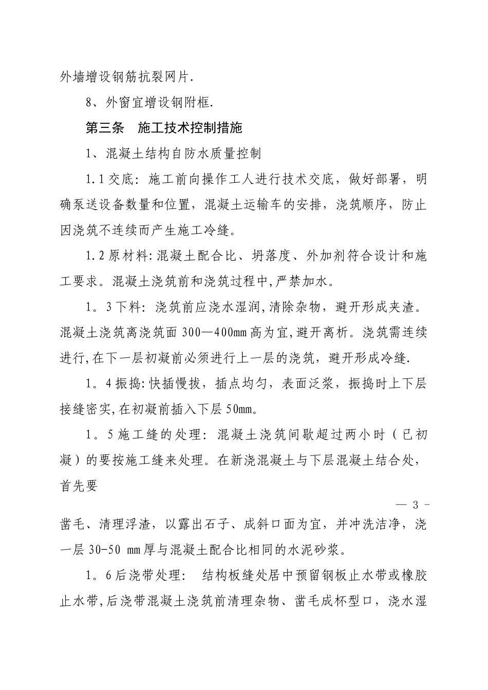 建筑工程防渗漏管理办法_第3页