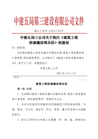 建筑工程防渗漏管理办法